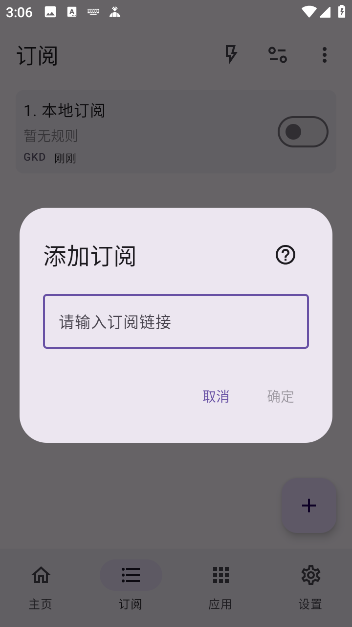 gkd跳广告