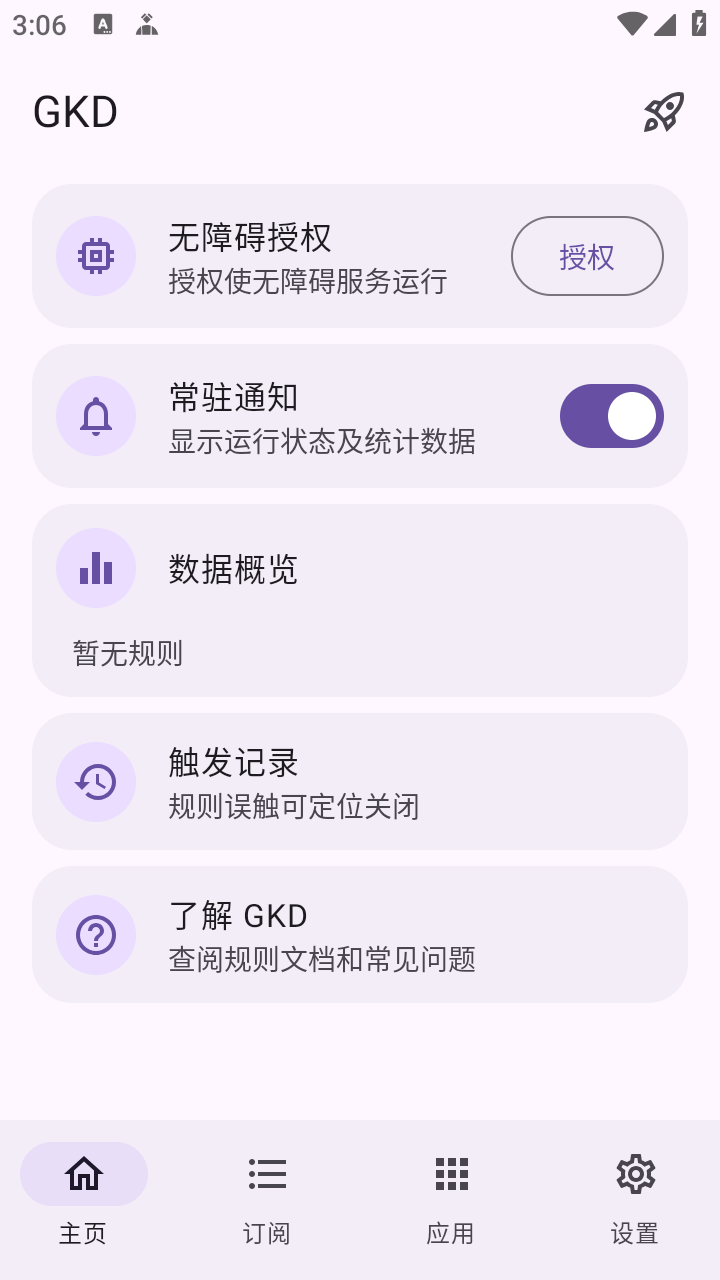 gkd跳广告