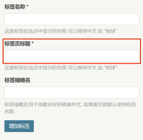 分类页和标签页添加自定义标题步骤