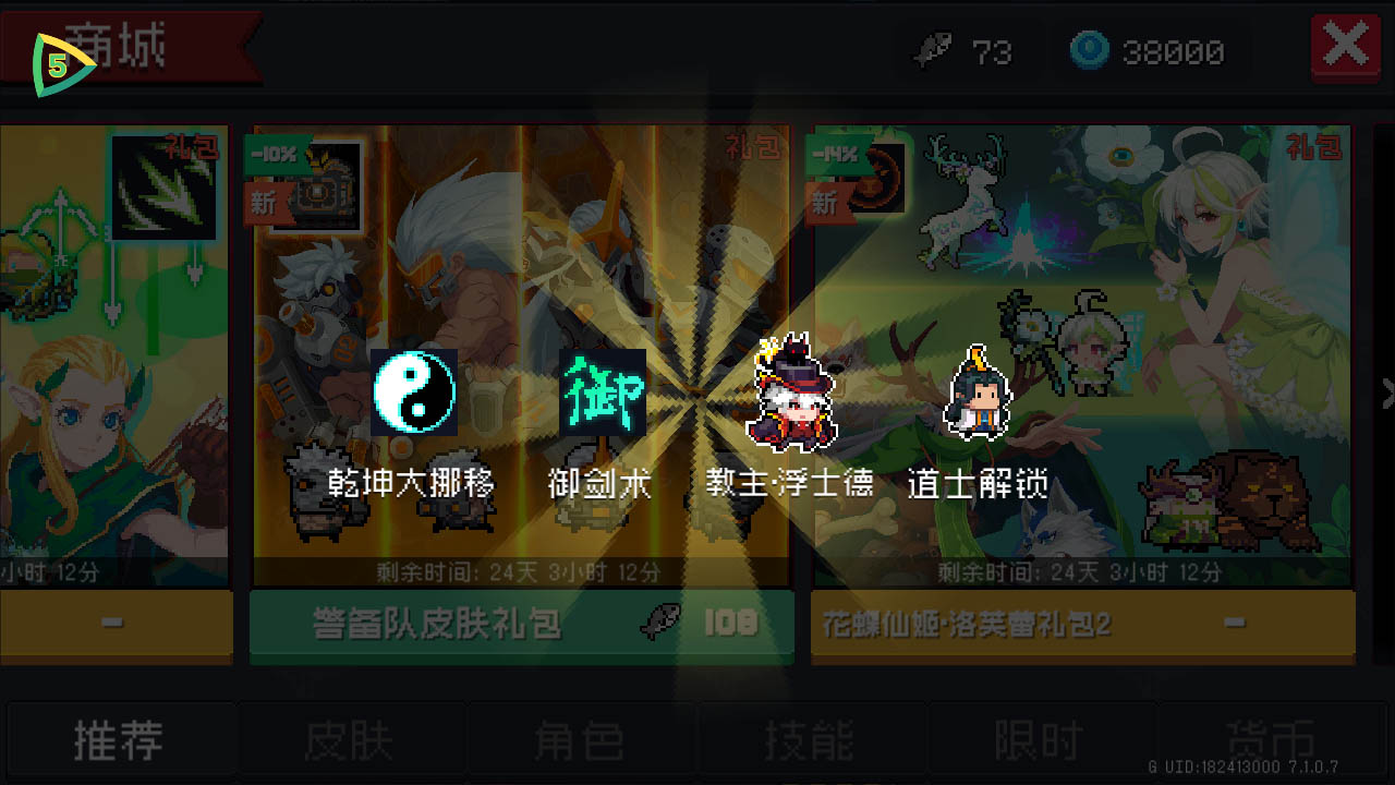 元气骑士7.1.0破解版