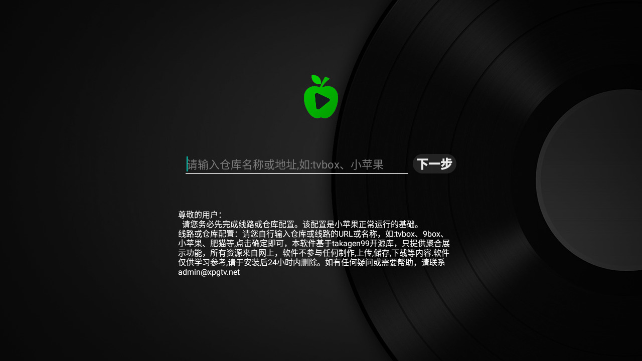 小苹果影视盒子1.5.8