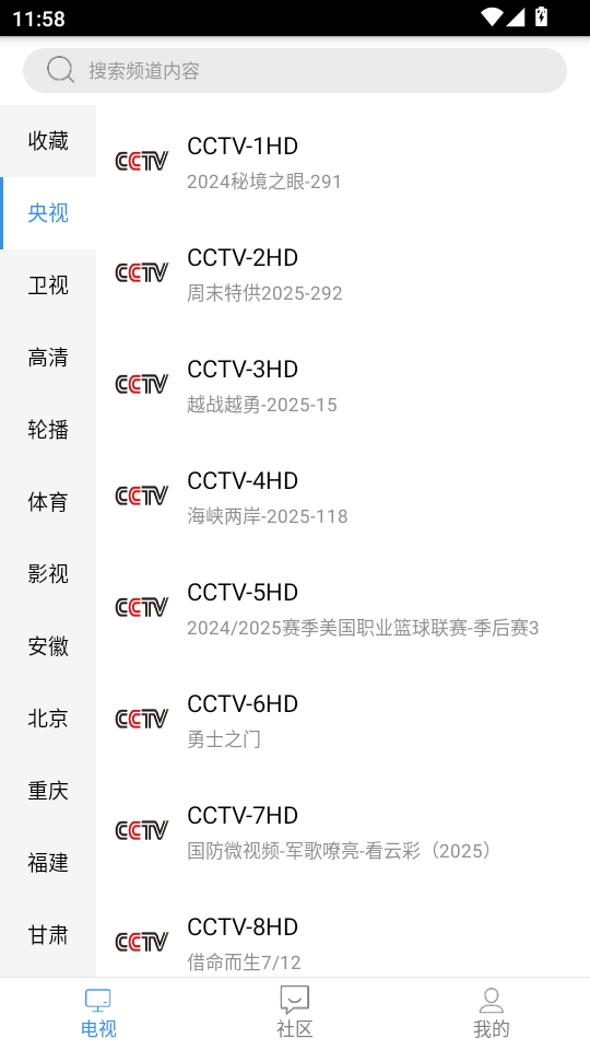悠兔电视主界面