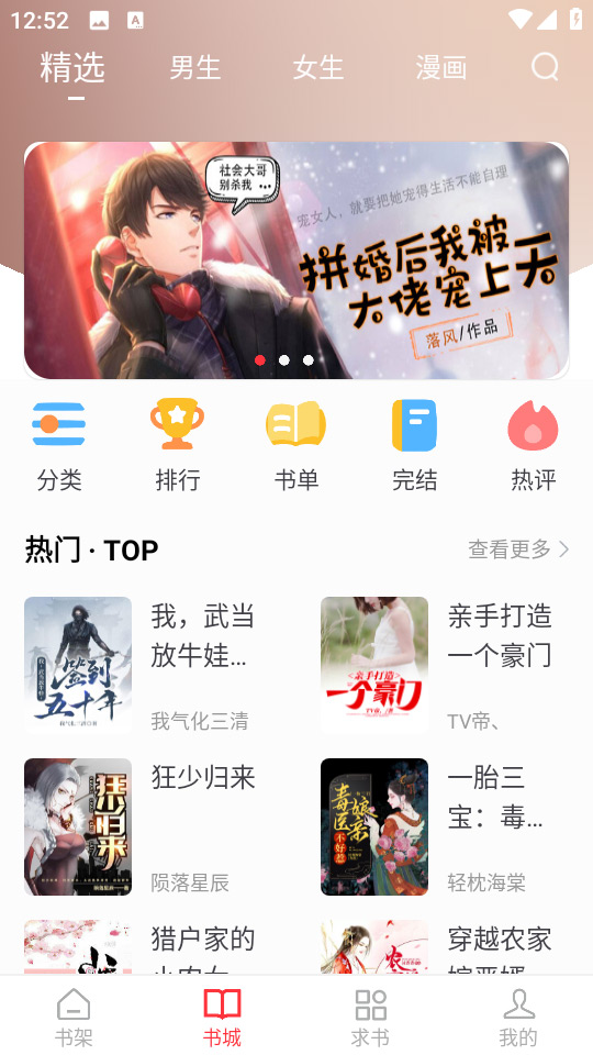 笔趣阁红色版书城页面