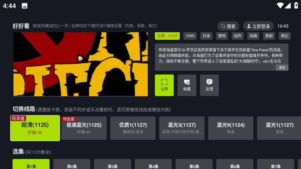 好好看tv播放界面