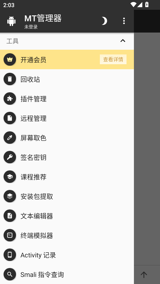 mt管理器提取安装包