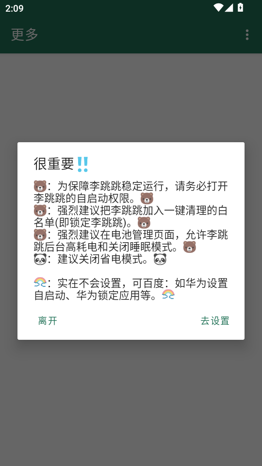 李跳跳开启功能