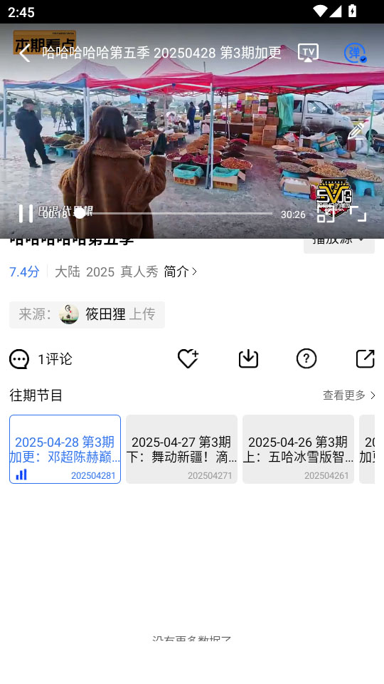 地瓜视频播放界面
