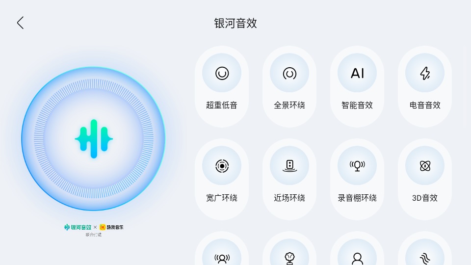 酷我车机版音效区