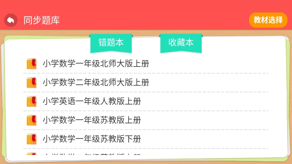 智慧教育同步题库