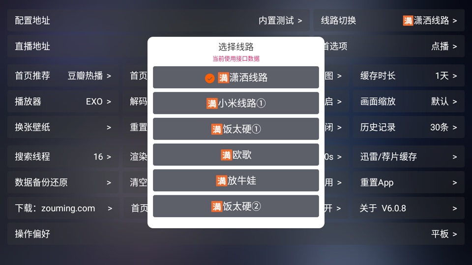 影视仓设置界面