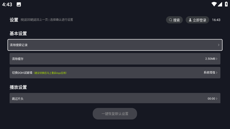 好好看tv设置界面