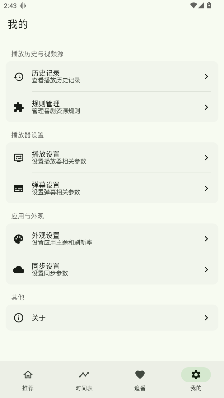 kazumi动漫规则管理