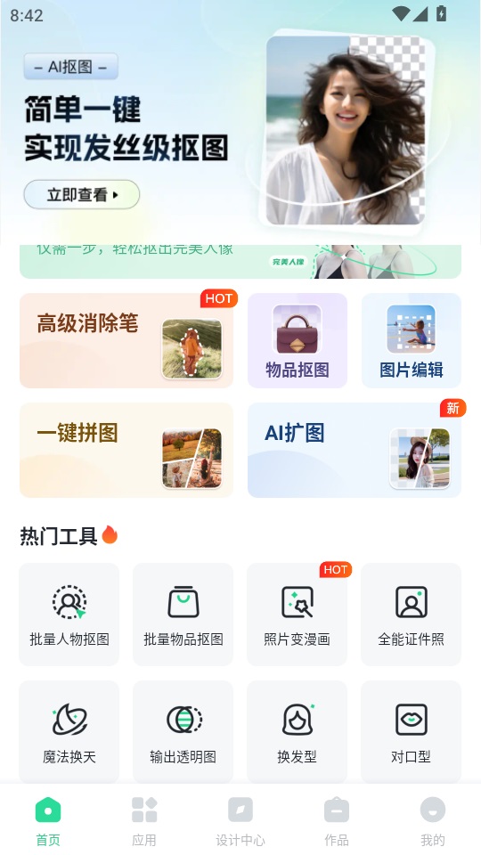 迅捷抠图主界面