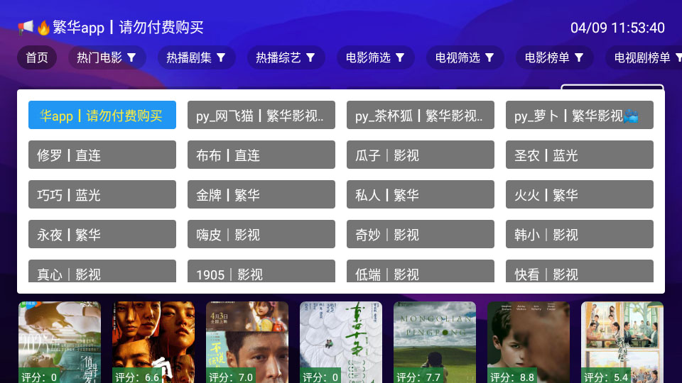 红苹果tv换源