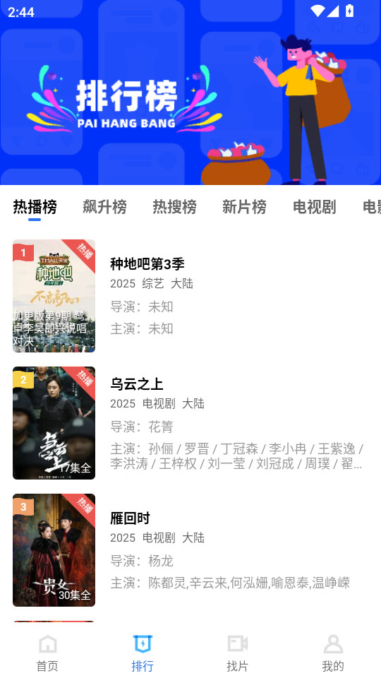 地瓜视频排行榜