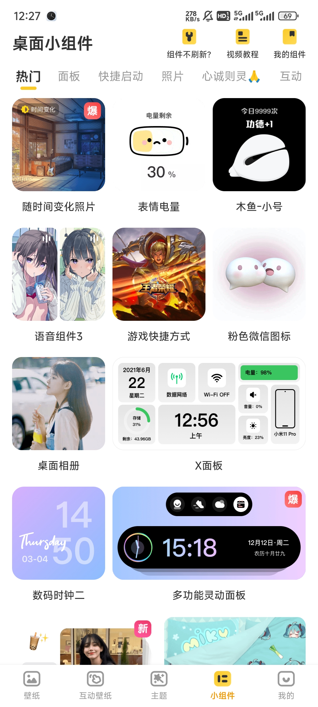 元气桌面壁纸小组件