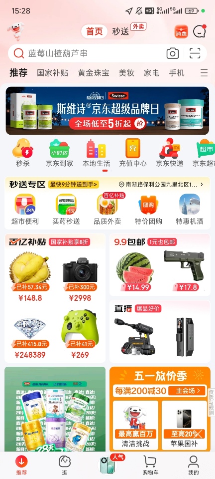 京东外卖入口位置