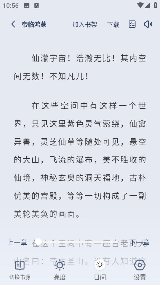 起源书阁阅读界面