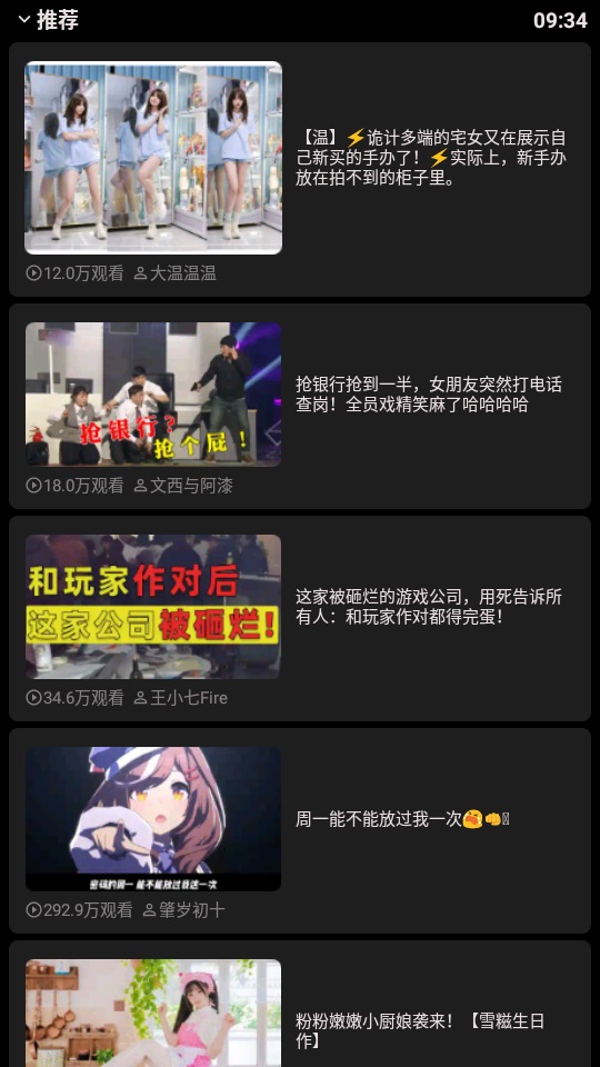 哔哩终端主界面