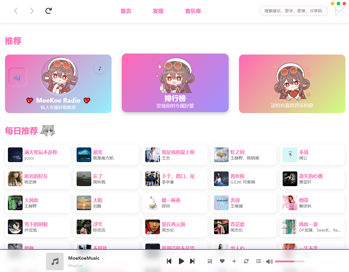 MoeKoeMusic