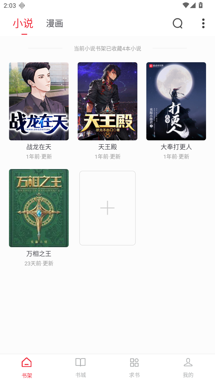 笔趣阁书籍和漫画