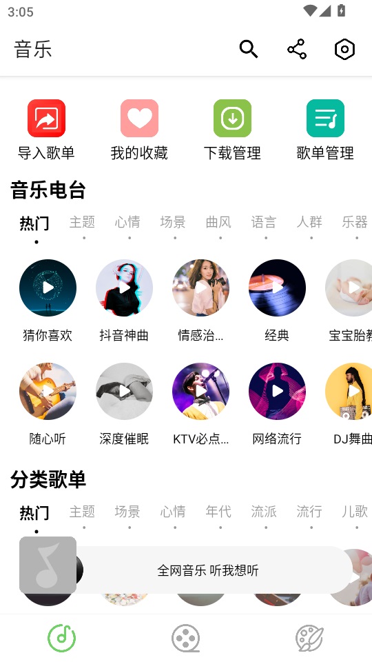 紫树视频音乐界面