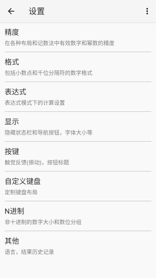 艾泰计算器MENU