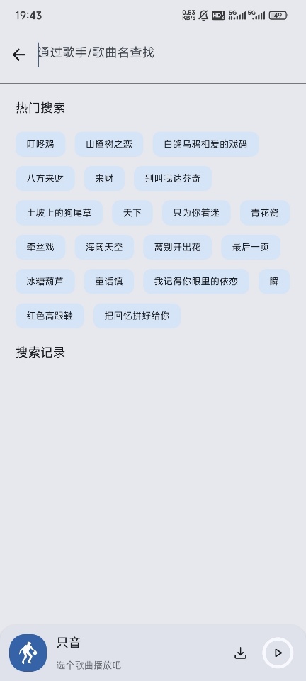只音app搜索页