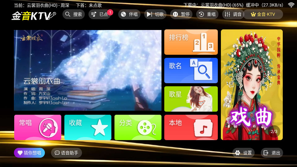 金音ktv主界面