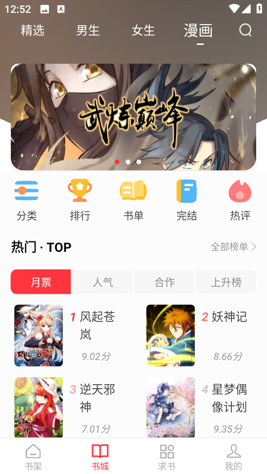 笔趣阁红色版漫画界面