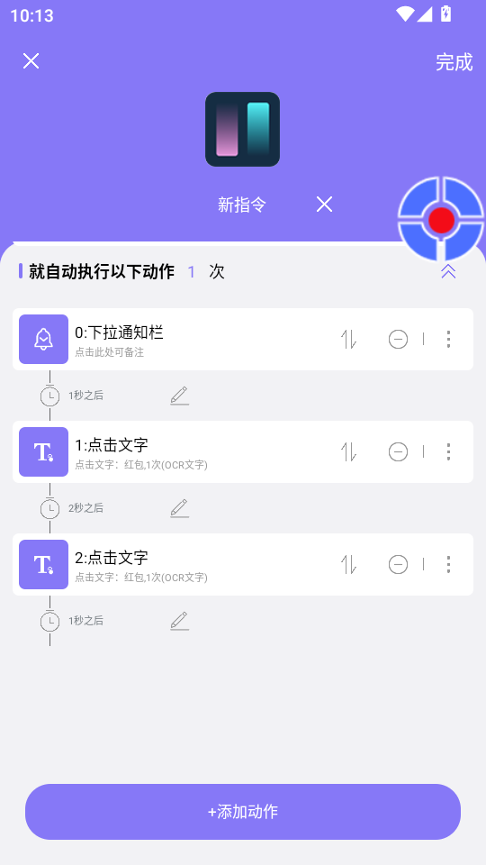 捷径助手动作