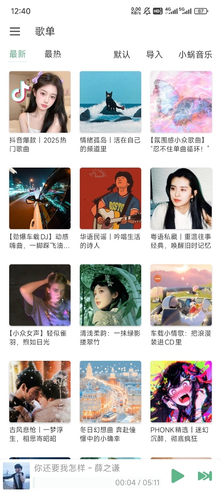 落雪音乐主界面