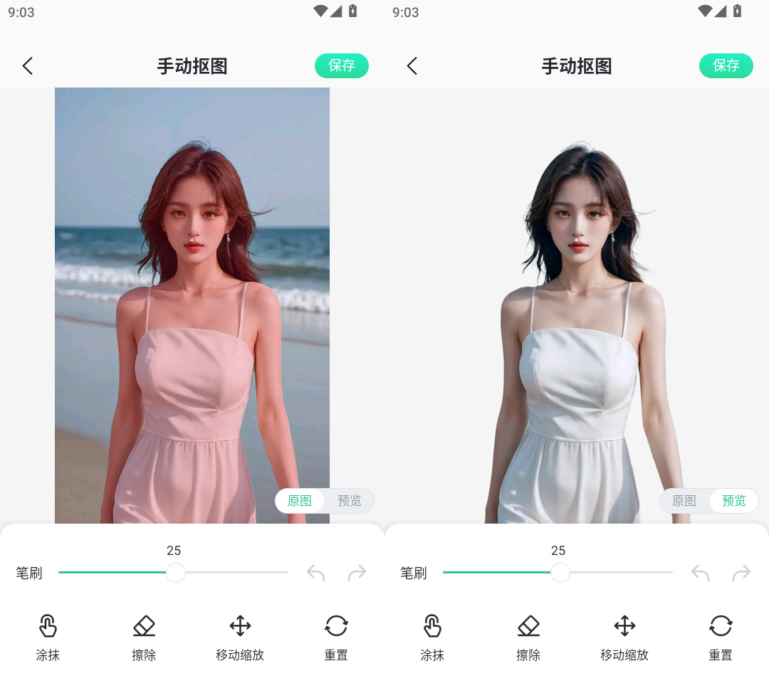 迅捷抠图效果