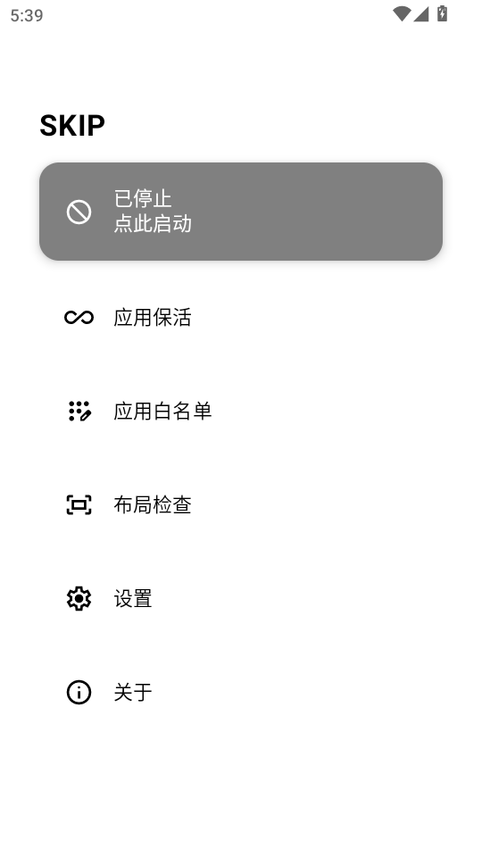 skip主界面