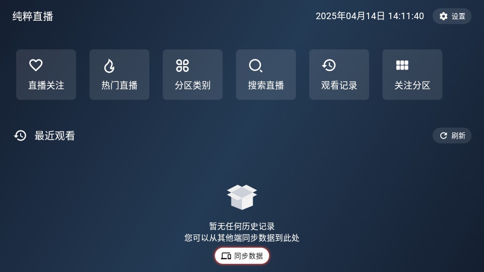 纯粹直播主界面
