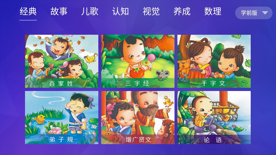 智慧教育学前版