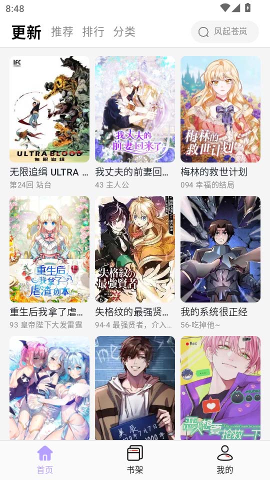 酷漫星主界面