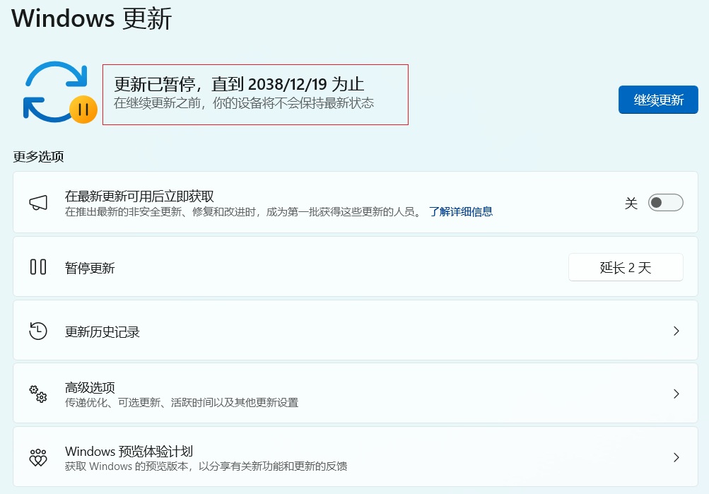 更新调到2038年以后