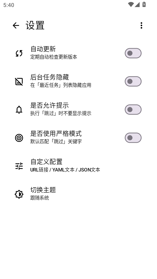 skip设置自定义配置