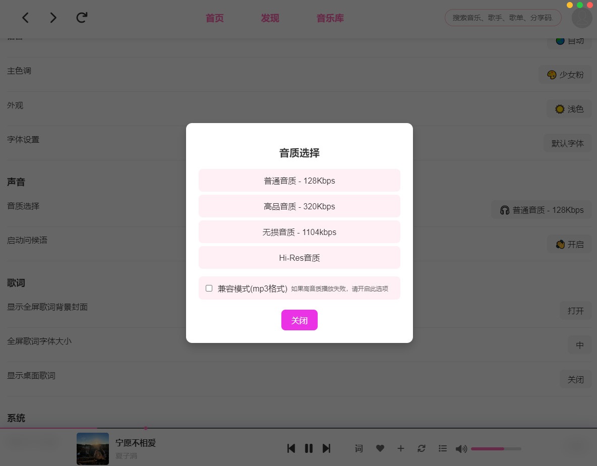 MoeKoeMusic设置