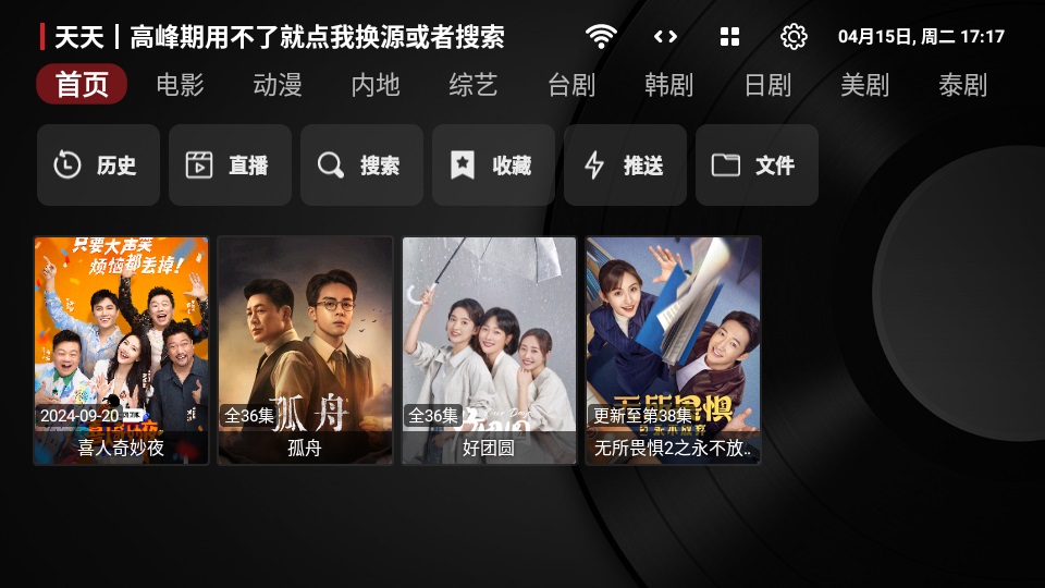 tvbox主界面
