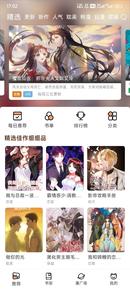 喵趣漫画主页