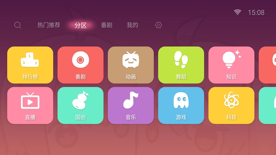 bilibilitv分类页