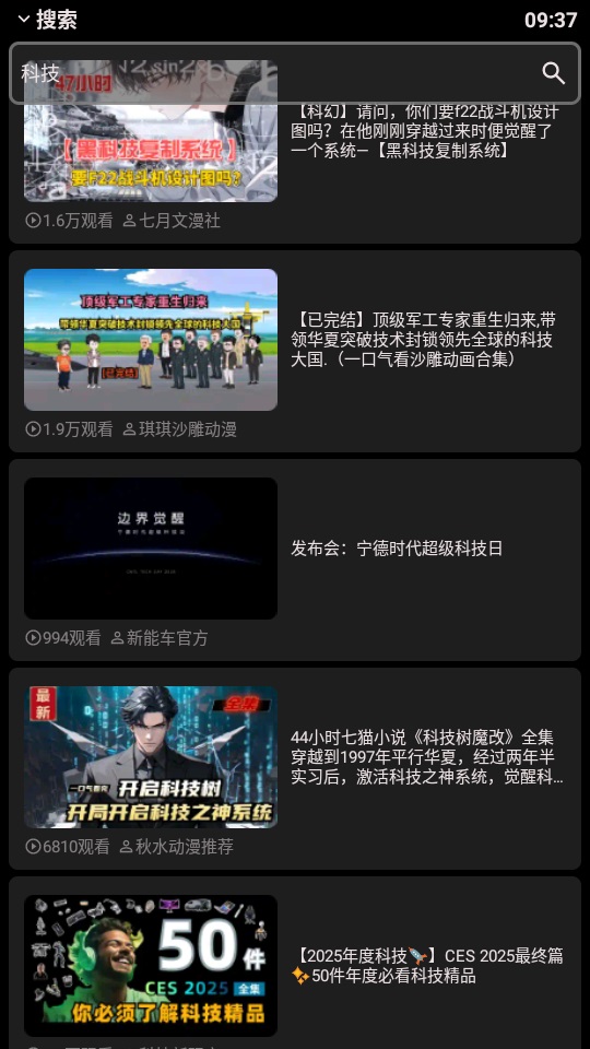 哔哩终端搜索界面