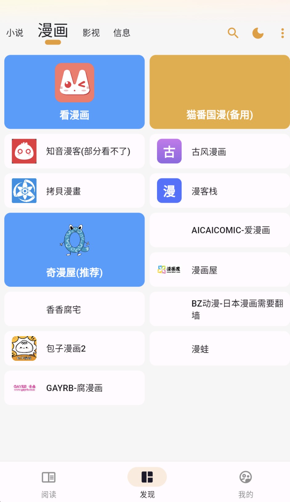 猫番阅读导入书源