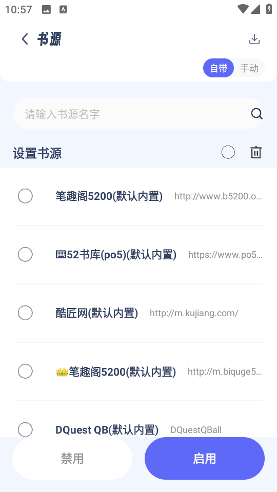 起源书阁书源设置