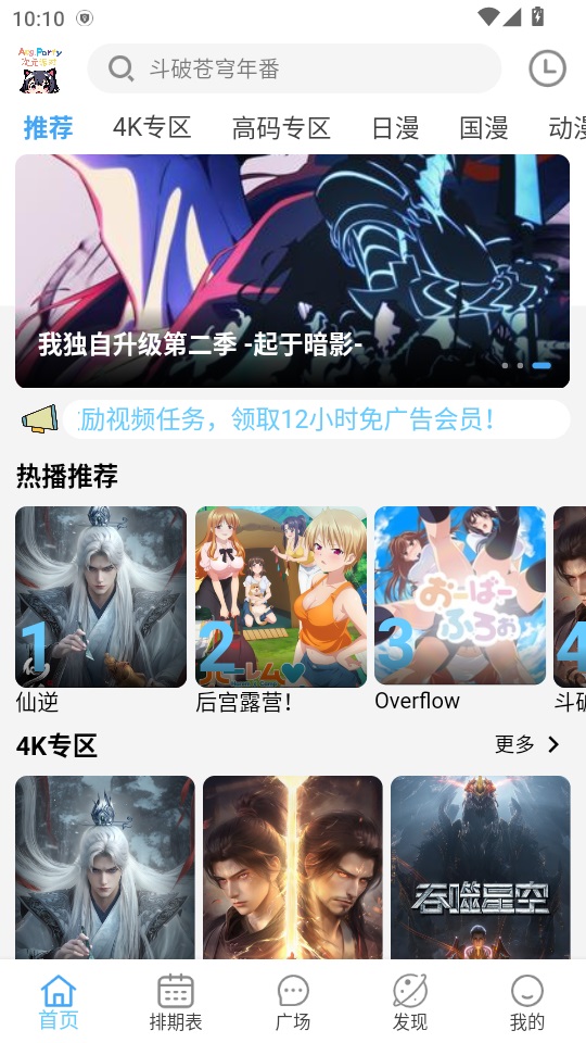 次元派对主界面