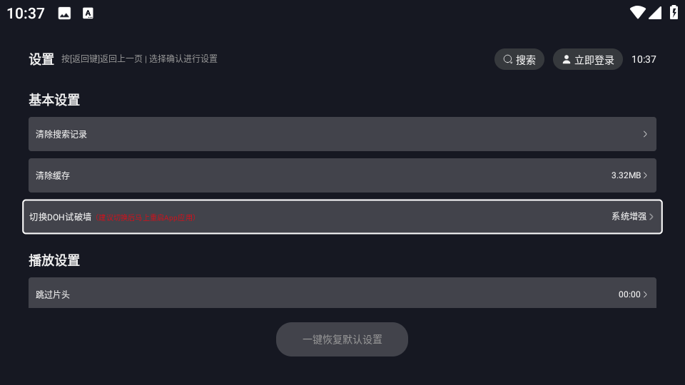 网飞猫切换doh
