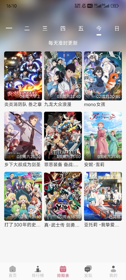稀饭动漫排期表界面