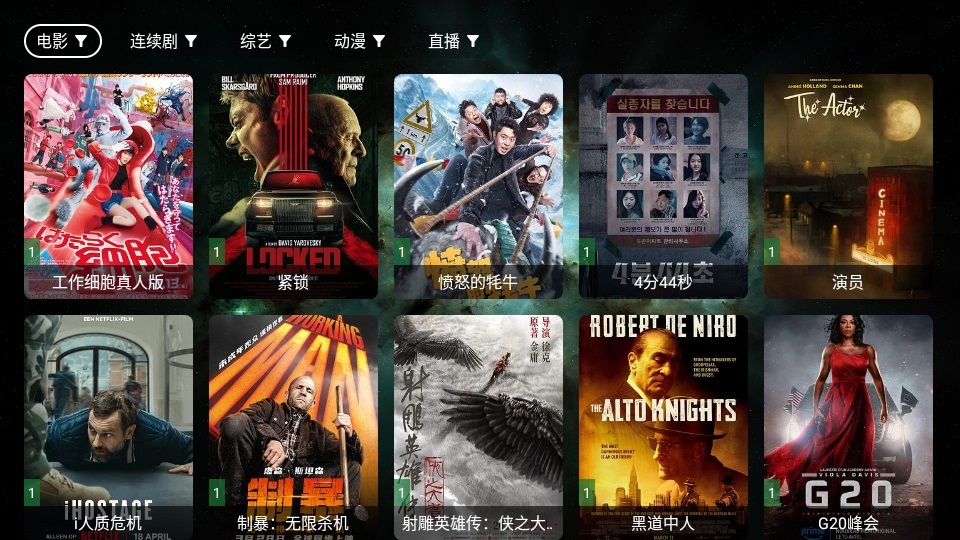 fongmi软件分类界面